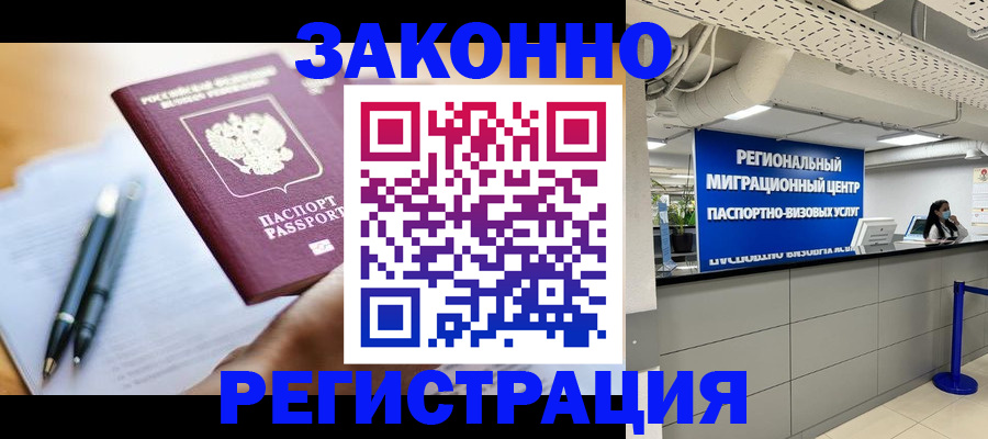 прописка для кредита в Светлом