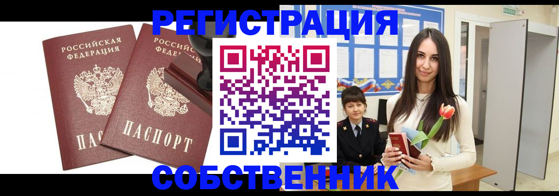 пропишу в квартире в Светлом
